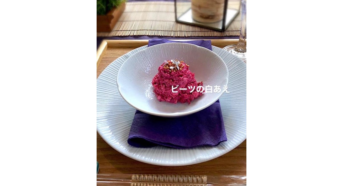 ビーツ, 和食, 和テーブルコーディネート