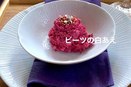 ビーツ, 和食, 和テーブルコーディネート